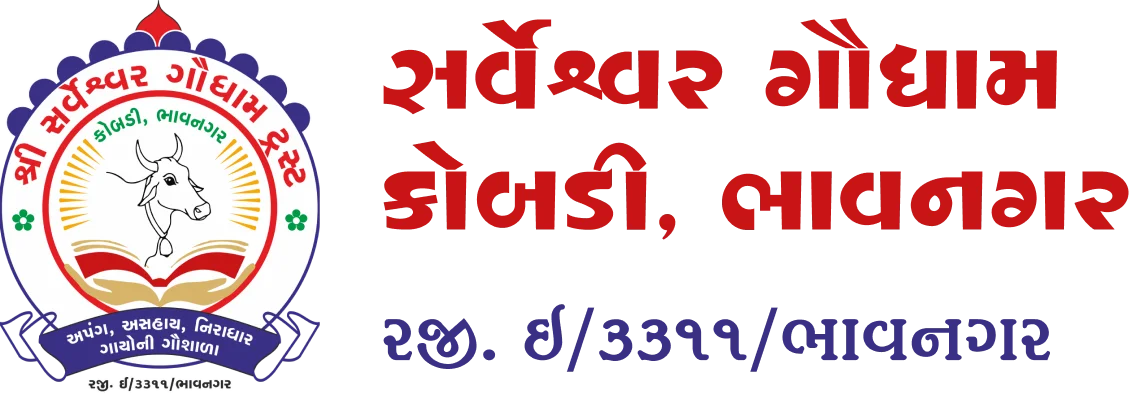 Sarveshwar Gaudham Trust - Gaushala in Kobadi-Bhavnagar
